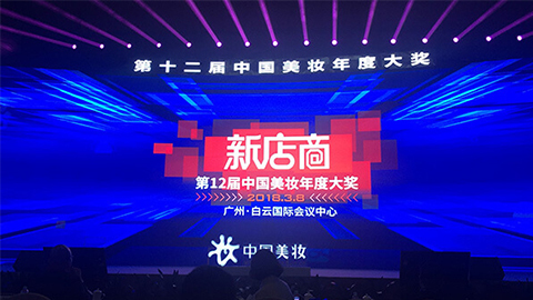 实至名归！澳门新葡京斩获2017年中国美妆年度补水护肤品牌