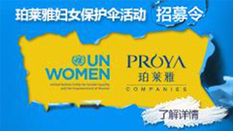 莅临全国澳门新葡京专柜，参加澳门新葡京妇女保护伞活动！